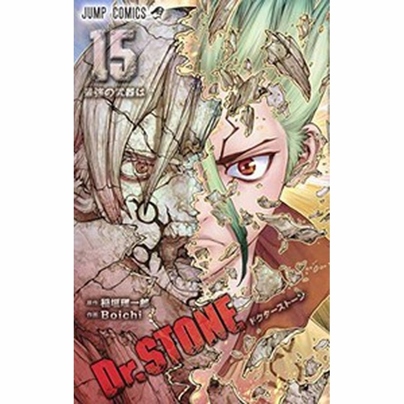 新品 ドクターストーン Dr Stone 1 21巻 最新刊 全巻セット 通販 Lineポイント最大1 0 Get Lineショッピング