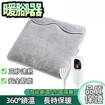 暖身毯 暖腳神器 保暖暖腳器 插電暖腳墊