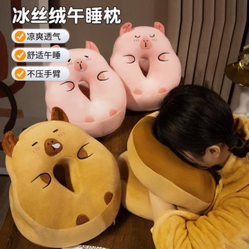 新款水豚卡皮巴拉冰絲絨午睡枕趴趴枕午休辦公室學生教室可愛