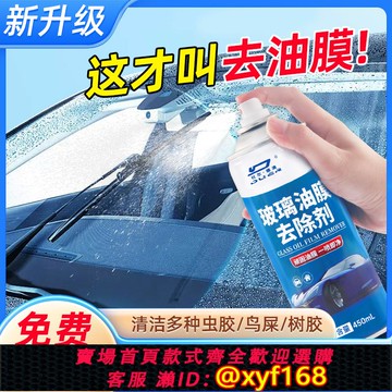{可打統編 保固一年}汽車去油膜清洗劑前擋風玻璃去污漬水印強力去除油膜清潔劑車窗凈