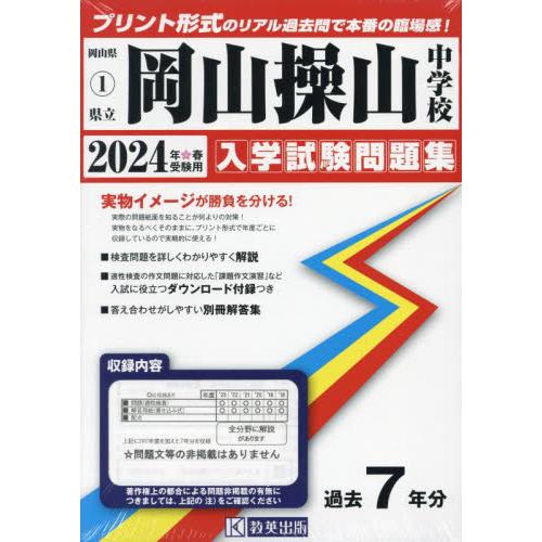 県立岡山操山中学校