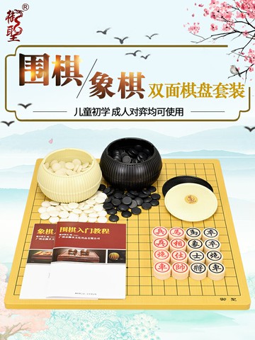 御圣圍棋棋盤套裝五子棋子黑白棋子兒童學生初學圍棋象棋雙面棋盤
