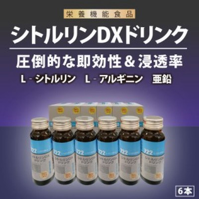 最高水準の配合量 シトルリンdxドリンク お得な6本セット シトルリン00mg配合 栄養機能食品 通販 Lineポイント最大1 0 Get Lineショッピング