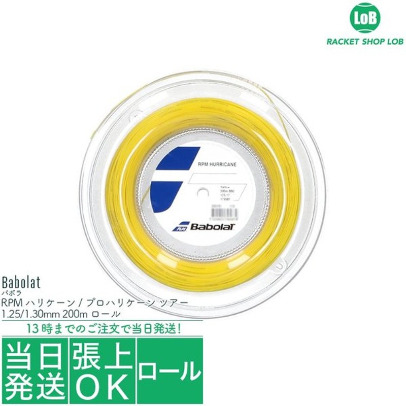 定休日以外毎日出荷中] バボラ Babolat RPMブラスト RPM Blast