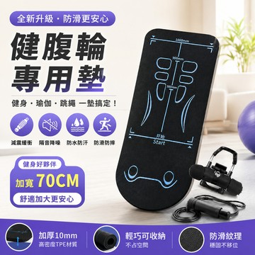 【現貨🔥防滑不跑墊】健腹輪專用墊 减震靜音 腹肌輪訓練跪墊 雙面防滑健身墊 平板支撐墊 健身墊 瑜珈墊 運動器材