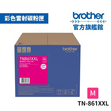 BROTHER TN-861XXL M 原廠超高容量紅色碳粉匣 單支 多入優惠 公司貨