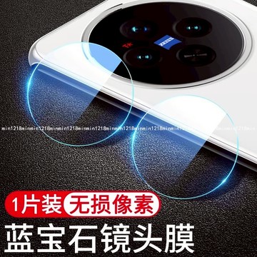9H鏡頭保護貼玻璃鏡頭貼 VIVO X300 X200 FE X100 X90 X80 X70 pro V23 V21