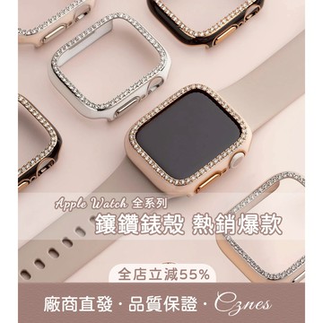 《台灣出貨》適用 APPLE WATCH 保護殼 S11 S10 SE 單排鑽 金邊錶殼 邊框殼 半包殼 錶框 46mm