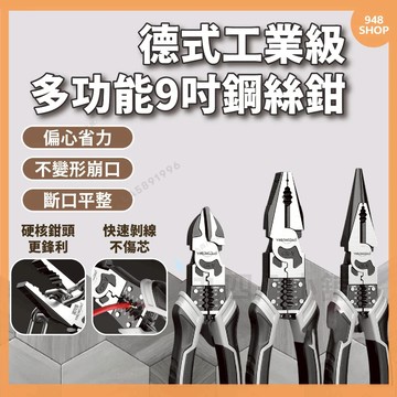 🇹🇼台灣出貨 德式工業級 多功能9吋鋼絲鉗 迷你鉗 圓嘴鉗 頂切鉗 尖嘴鉗 有齒 斜口剪鉗 老虎鉗 剝線鉗 鉗子 工具