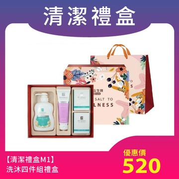 【身體清潔禮盒M1】洗手露洗面鹽皂藻皂4件組禮盒(含專屬提袋)現貨庫存★效期2028.2.24★