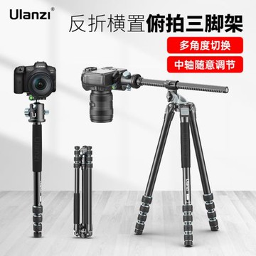 Ulanzi優籃子 MT-59鋁合金反折俯拍三腳架專業攝影單反相機支架