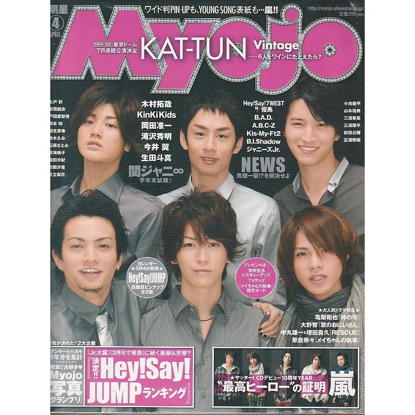 Myojo　2009年4月　明星　雑誌