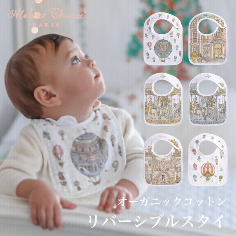アトリエシュー スタイ おしゃれ 女の子 よだれかけ ガーゼ オーガニックコットン フランス Atelier Choux Paris Bib 通販 Lineポイント最大0 5 Get Lineショッピング