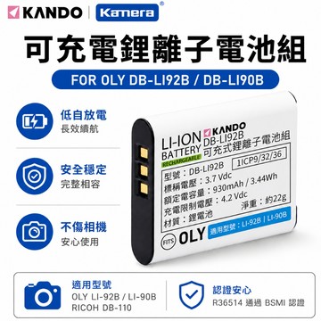 台灣現貨 適用Olympus LI-90B LI-92B電池 TG1 TG3 TG4 TG5 TG6 SP100 SH2