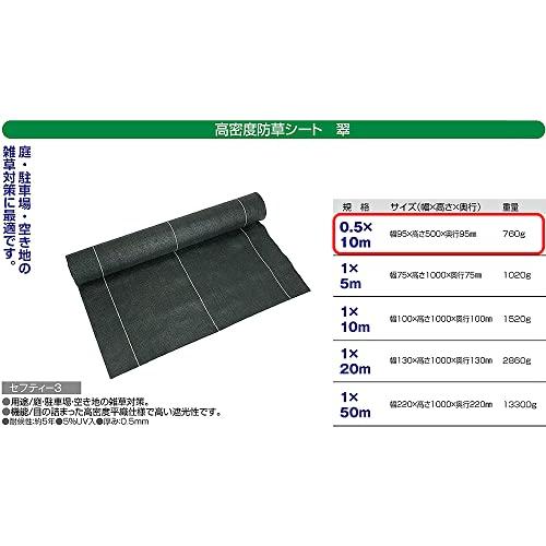 セフティー3 高密度防草シート 翠 0.5*10m 耐久年数5年 緑色