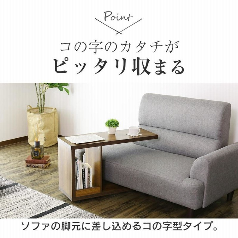 コ字型ナイトテーブル ソファサイドテーブル 広天板 あると便利なサイド