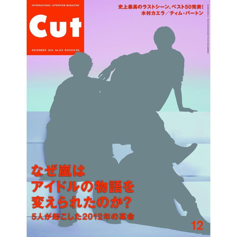 Cut (カット) 2012年 12月号 雑誌