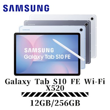 Samsung Galaxy Tab S10 FE Wi-Fi  X520 12G/256G 10.9吋 平板電腦