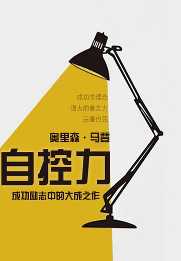 【電子書】自控力