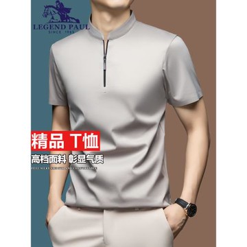保羅短袖t恤男桑蠶絲2025夏季立領半拉鏈冰絲涼感高端體恤衫上衣