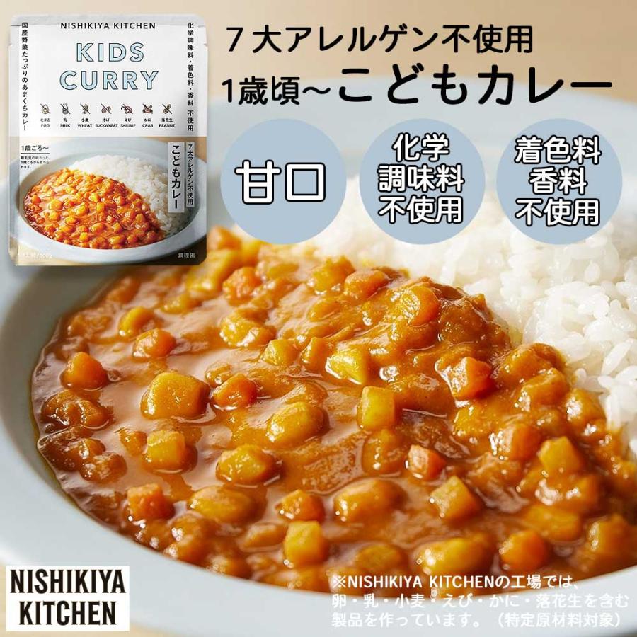 にしきや　こどもカレー　100g［NISHIKIYA KITCHEN］1歳頃〜　国産野菜甘口　高級　レトルト　インスタント