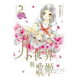 月、世界與歌姬-02