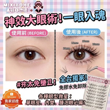 手殘黨救星 🪄 免膠東方美人睫 ✨ 狐系拉長眼型、極致清透 🌸 根根分明不厚重 ☁️ 打造精緻高級感妝容 ✨ 快速完妝