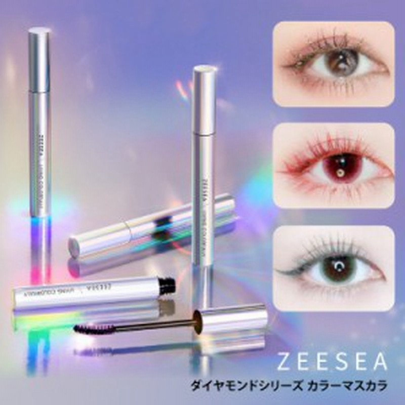 Zeesea ダイヤモンドシリーズ カラーマスカラ ラメ キラキラ 速乾 ウォータープルーフ カールキープ ゆめかわいい 儚い 色素薄い系 カラ 通販 Lineポイント最大1 0 Get Lineショッピング