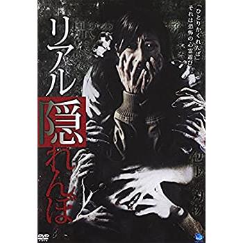リアルかくれんぼ　1 [DVD](中古品)