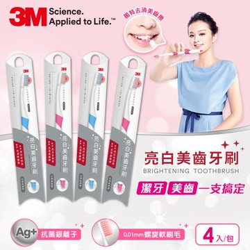 3M 亮白美齒牙刷4入(顏色隨機)