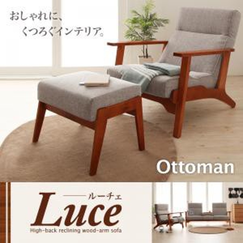 オットマンのみLuce ルーチェ オットマン オットマンソファ スツール