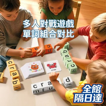 🔥臺灣出貨🔥英語啟懞拚單詞桌遊 學習敎具 啟懞學習敎具 英文字母卡片 早敎益智 對戰桌遊 26英文字母積木質 英語拚單詞