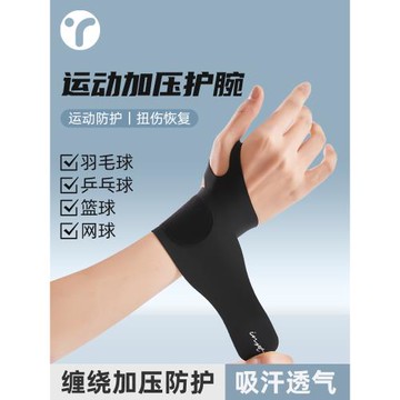 護腕羽毛球女扭傷運動男健身專用手腕帶腱鞘籃球網球裝備專業護具