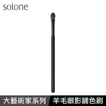 Solone大藝術家玩色眼窩鋪色刷-E01