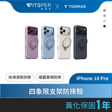 【iPhone 18系列】TORRAS Ostand Q3 Silicone 液態矽膠四象限旋轉支架手機殼