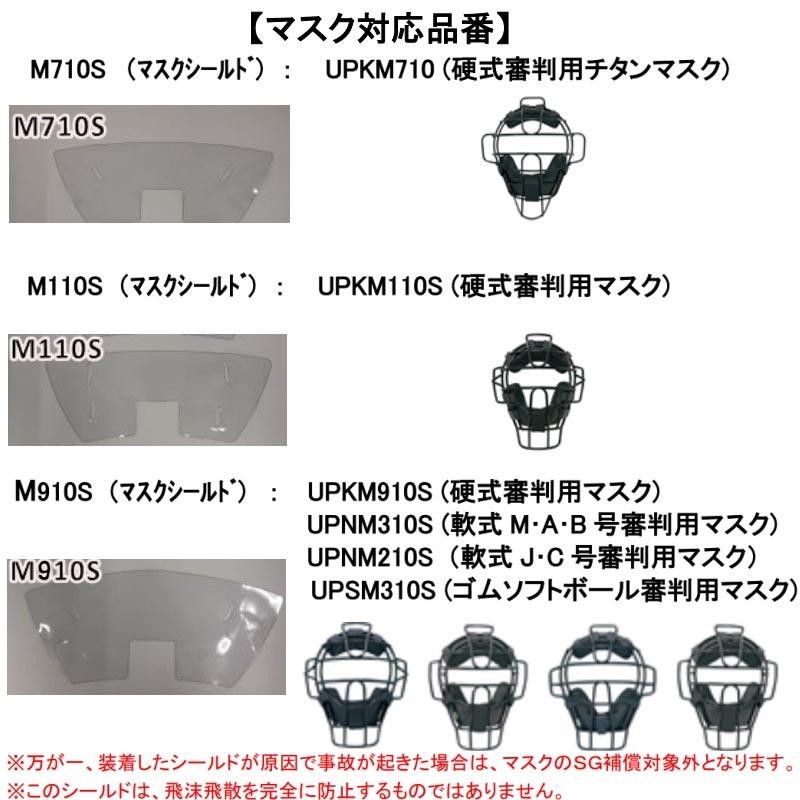 軟式用審判マスク（SSK) - pakalanainn.com