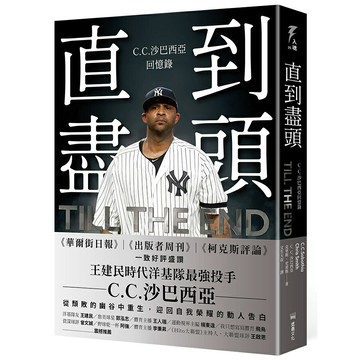 直到盡頭：C.C.沙巴西亞回憶錄/C.C.沙巴西亞、克里斯‧史密斯