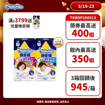 滿意寶寶 寶可夢系列晚安褲 (男/女款/日版) (L-3XL) 箱購 #褲型尿布 #紙尿褲 #夜用尿布 │嬌聯官方旗艦店