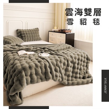 雲海雙層雪貂毯 冬季毯被 保暖被 大尺寸保暖毯 JENNY SILK