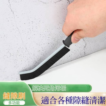 【長條縫隙刷】縫隙清潔刷 多功能死角刷 牆角清潔 廚房浴室縫隙工具 清潔神器