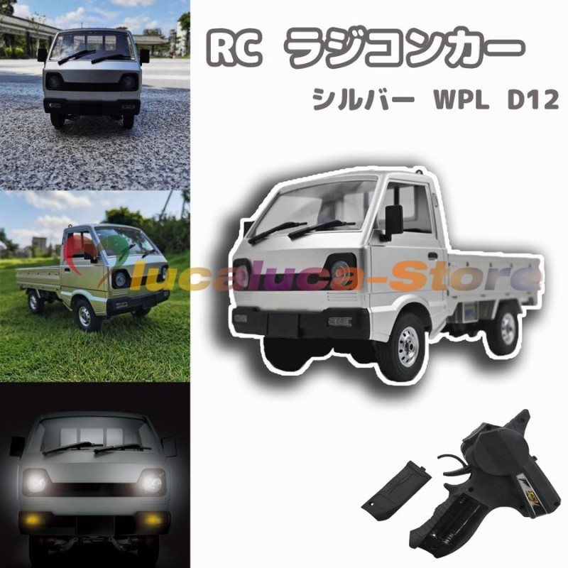 RCトラックカー ラジコンカー WPL D12 RCカー おもちゃ トラックカー 1:10 LEDライト 電動玩具 4WD 大角度操舵可能 子供  知育玩具 銀 シルバー 通販 LINEポイント最大GET | LINEショッピング