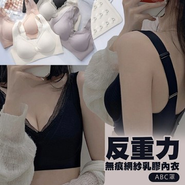台灣現貨~ 寬肩帶超減壓 無痕網紗反重力乳膠內衣