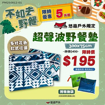 【Camp Plus】超聲波野餐墊 320/300/270/75cm 可機洗 多色 前庭墊/防潮地墊 露營 悠遊戶外｜APP賺10%點數回饋