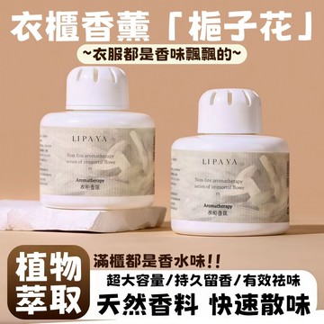 台灣出貨💖 衣櫃香氛 衣櫃芳香 衣櫥擴香瓶 固體香膏 衣櫃擴香 衣櫃香薰 室內擴香瓶 衣櫥芳香 廁所擴香瓶 鞋櫃香氛
