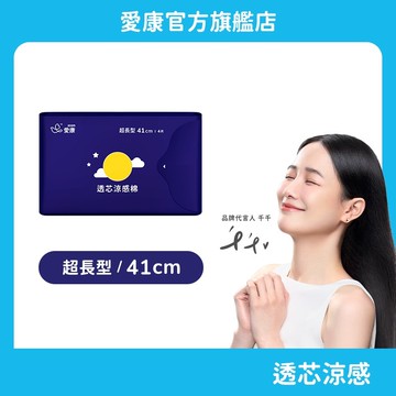 【愛康】透芯涼感棉-超長型(41cm) 單包