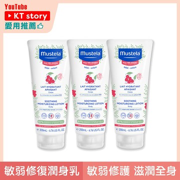 敏弱修復潤身乳200ml_3入組 (無香精)｜舒恬良敏弱｜慕之恬廊Mustela【嬰兒乳液/寶寶乳液/敏弱肌保濕】
