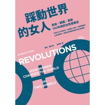踩動世界的女人_Readmoo 讀墨電子書