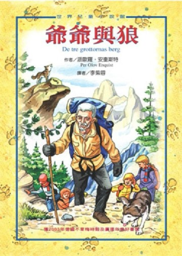 爺爺與狼[二手書_良好]