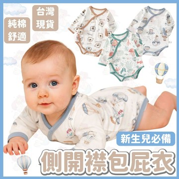 台灣快速出貨⚡新生兒包屁衣 長袖包屁衣 嬰兒衣服 連身裝 純棉包屁衣 童裝 新生兒衣 寶寶 嬰兒 嬰兒服飾 長袖衣服