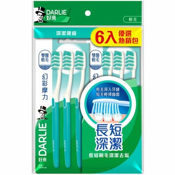 好來DARLIE 幻彩摩力 軟毛 牙刷 3+3入 超值組